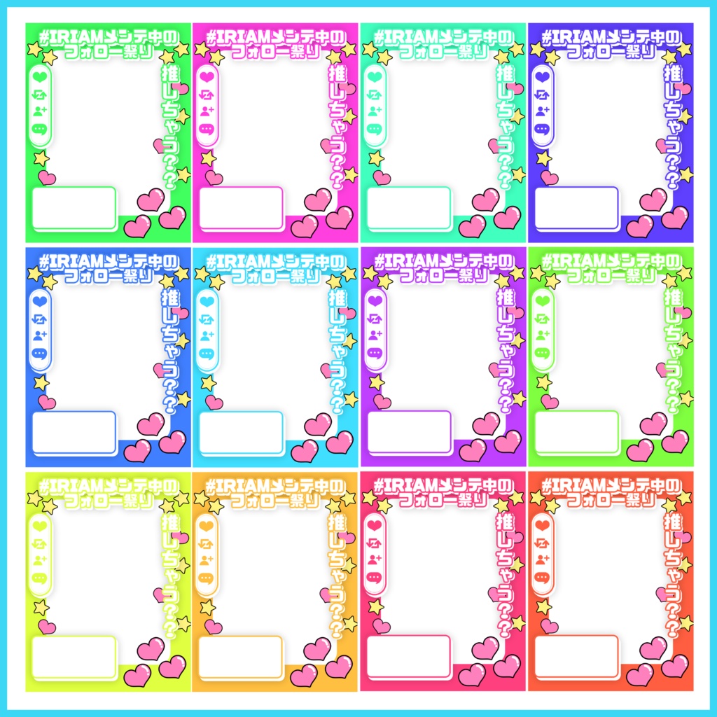 【無料素材】POPで使いやすい!!IRIAMメンテ中のフォロー祭り#06