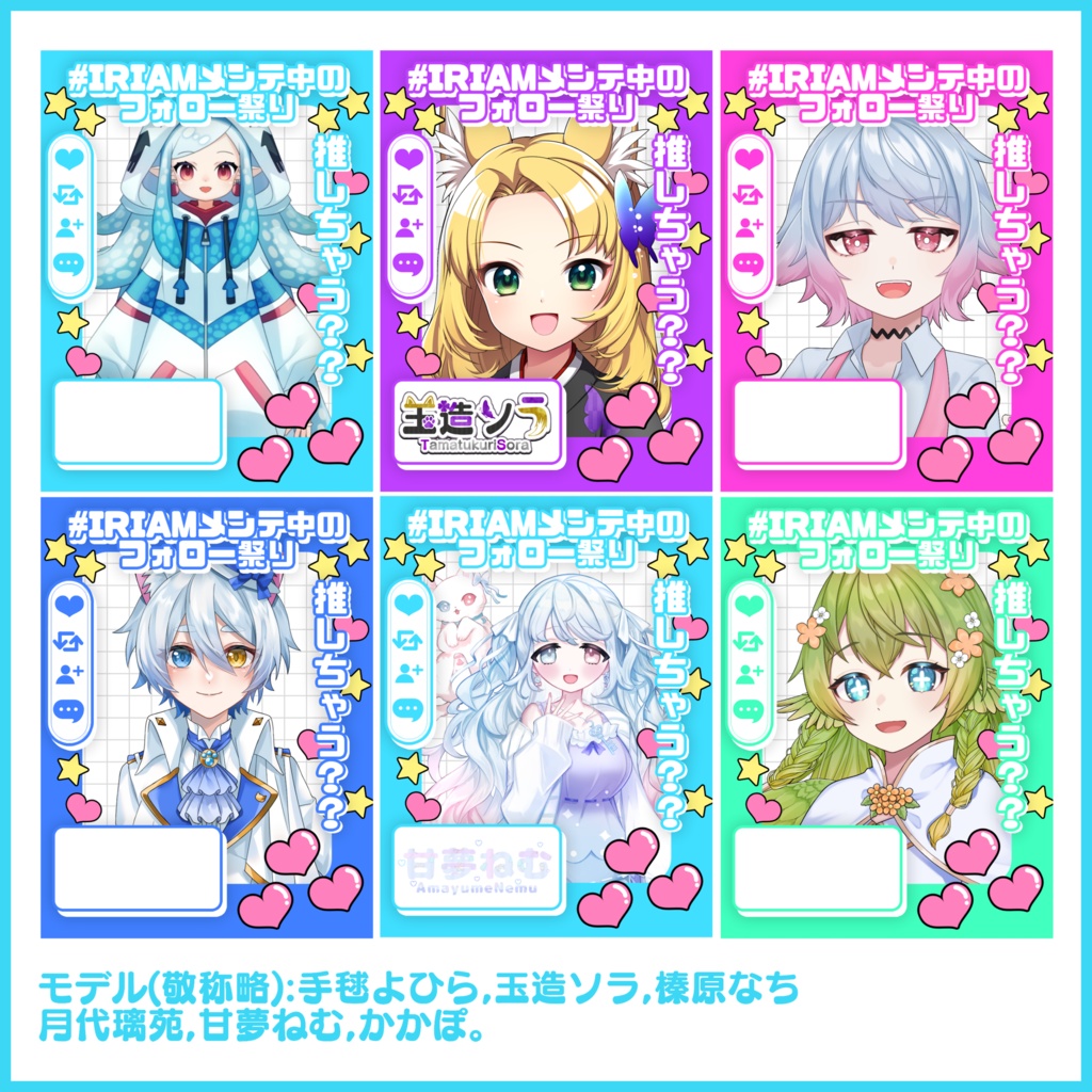 【無料素材】POPで使いやすい!!IRIAMメンテ中のフォロー祭り#06