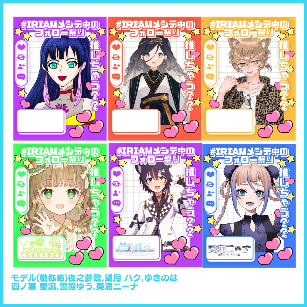 【無料素材】POPで使いやすい!!IRIAMメンテ中のフォロー祭り#06