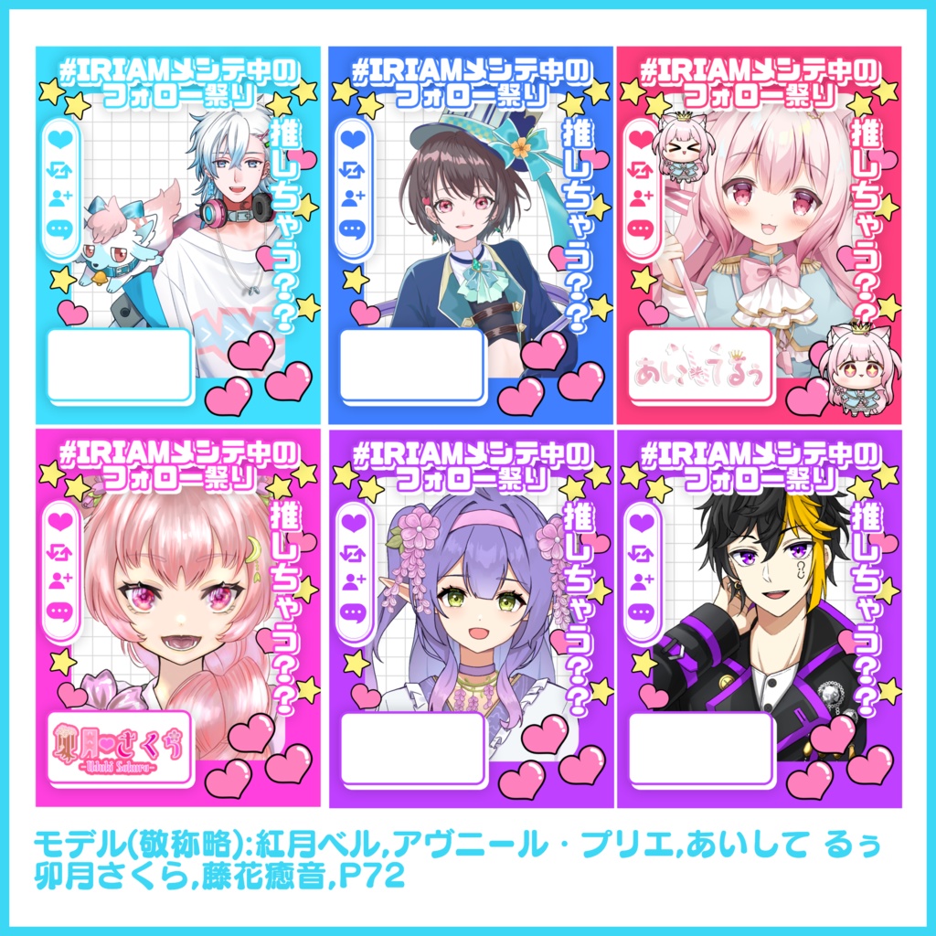 【無料素材】POPで使いやすい!!IRIAMメンテ中のフォロー祭り#06