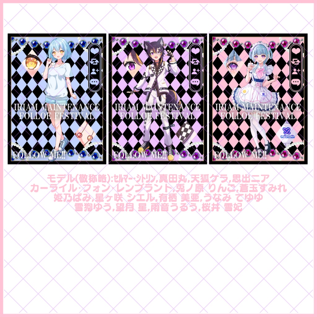 【無料素材】オシャレで可愛い!!IRIAMメンテ中のフォロー祭り#07