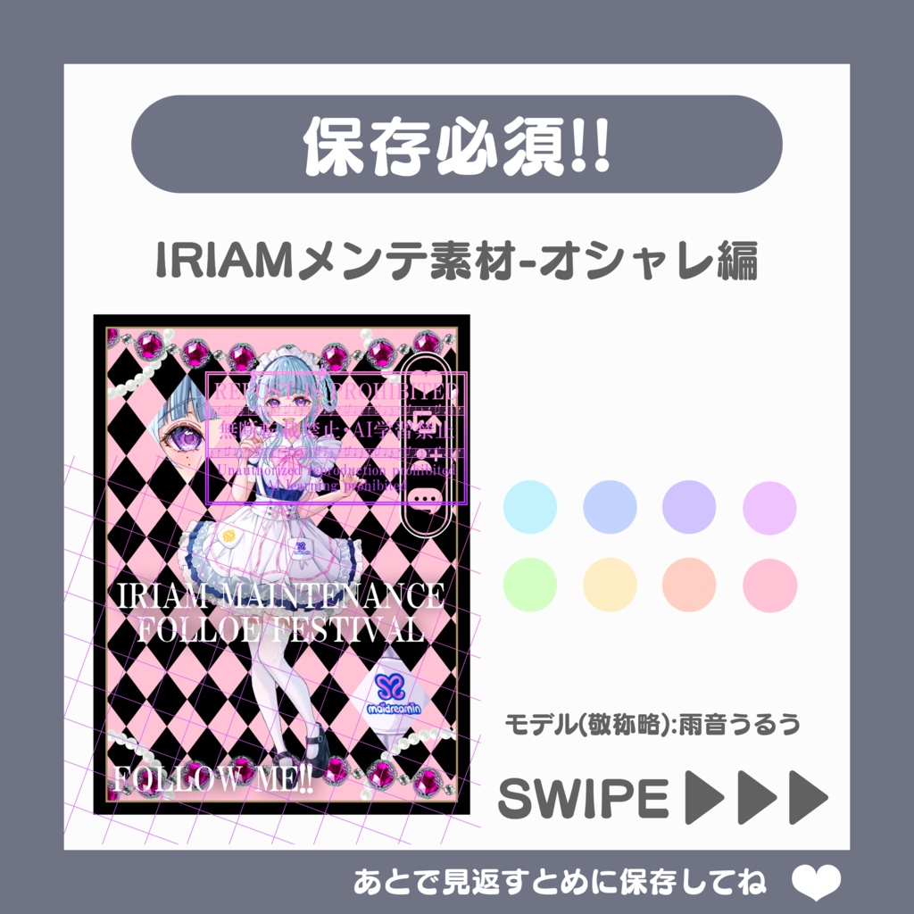 【無料素材】オシャレで可愛い!!IRIAMメンテ中のフォロー祭り#07