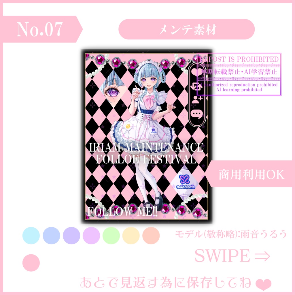 【無料素材】オシャレで可愛い!!IRIAMメンテ中のフォロー祭り#07