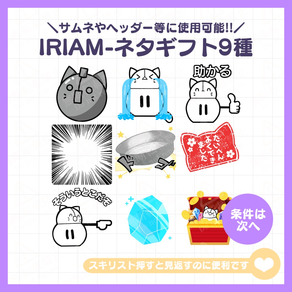 【無料素材】IRIAMギフト素材(ネタギフト2/2)