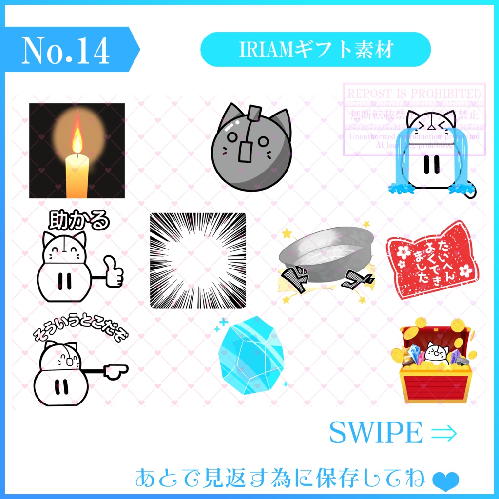 【無料素材】IRIAMギフト素材(ネタギフト)-02