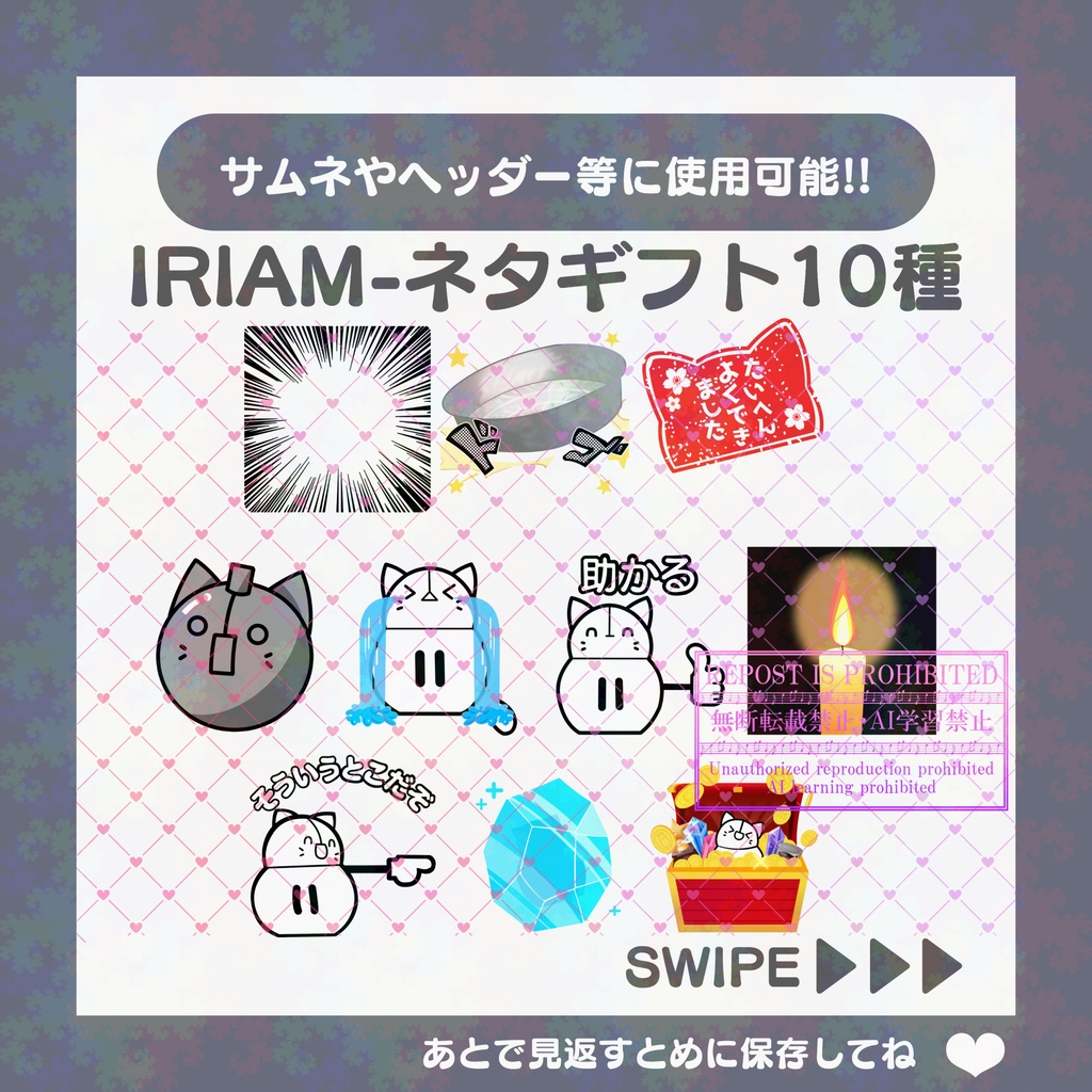 【無料素材】IRIAMギフト素材(ネタギフト)-02