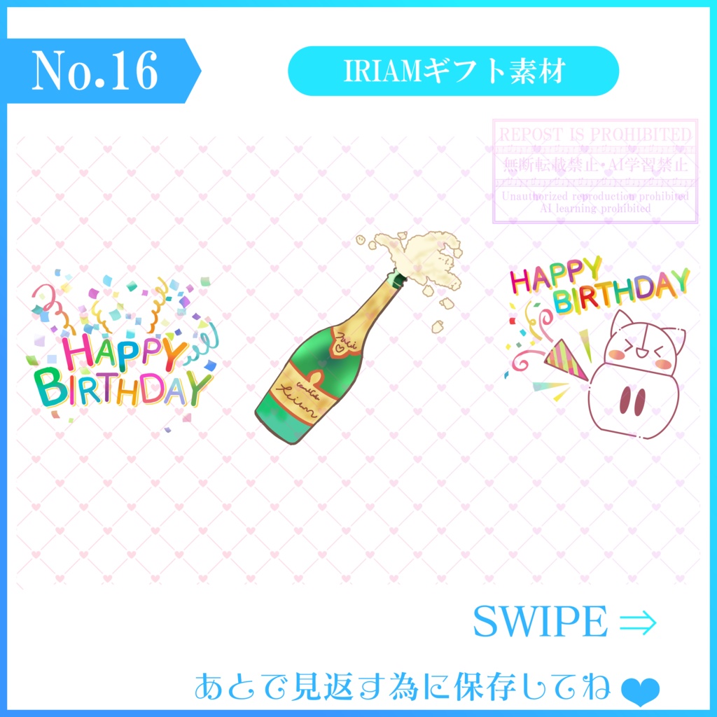 【無料素材】IRIAMギフト素材「Birthdayキット」(3種)