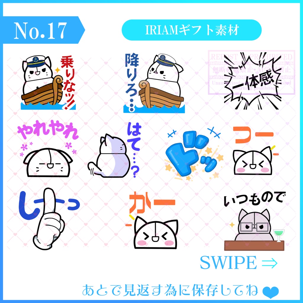 【無料素材】IRIAMギフト素材～われら運命共同体編～(プチギフト)-08