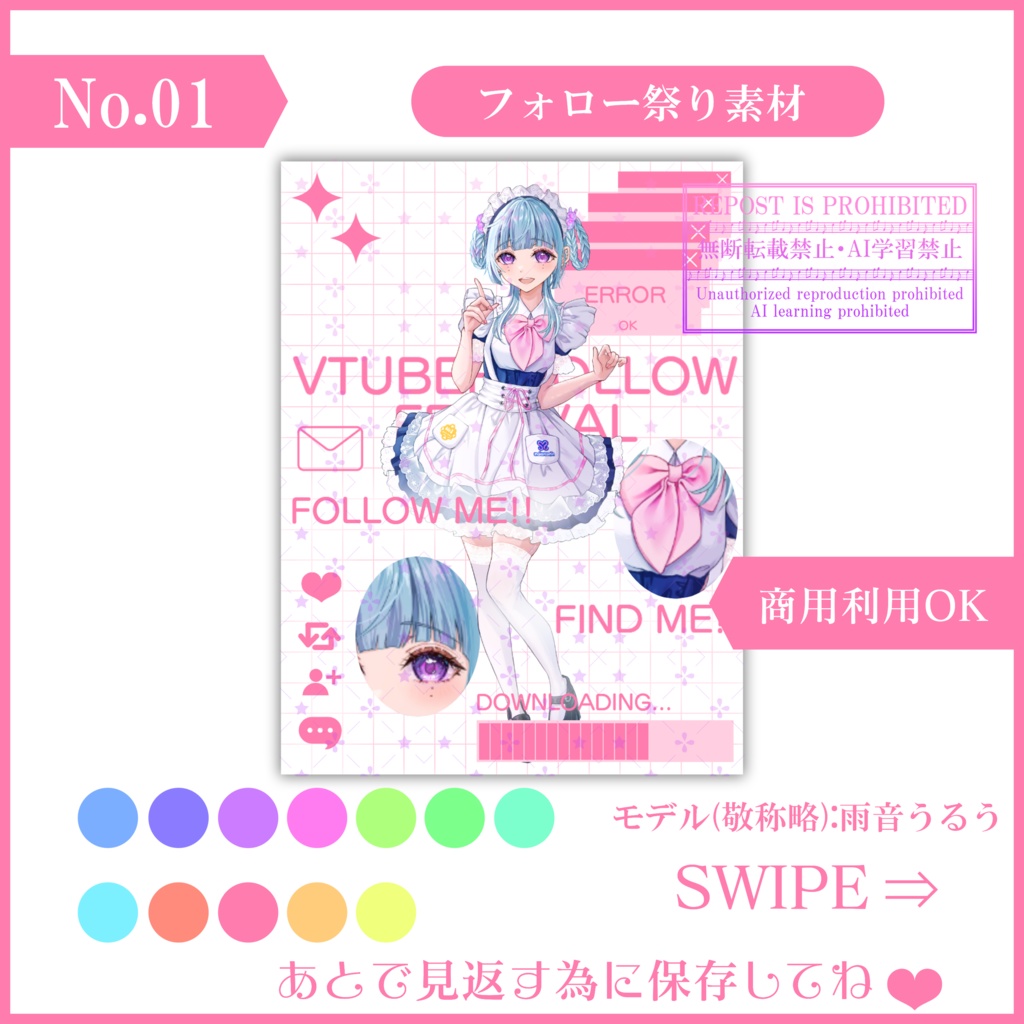 【無料素材】簡単に使えるオシャレグッズ!!VTuber/IRIAMフォロー祭り素材#01