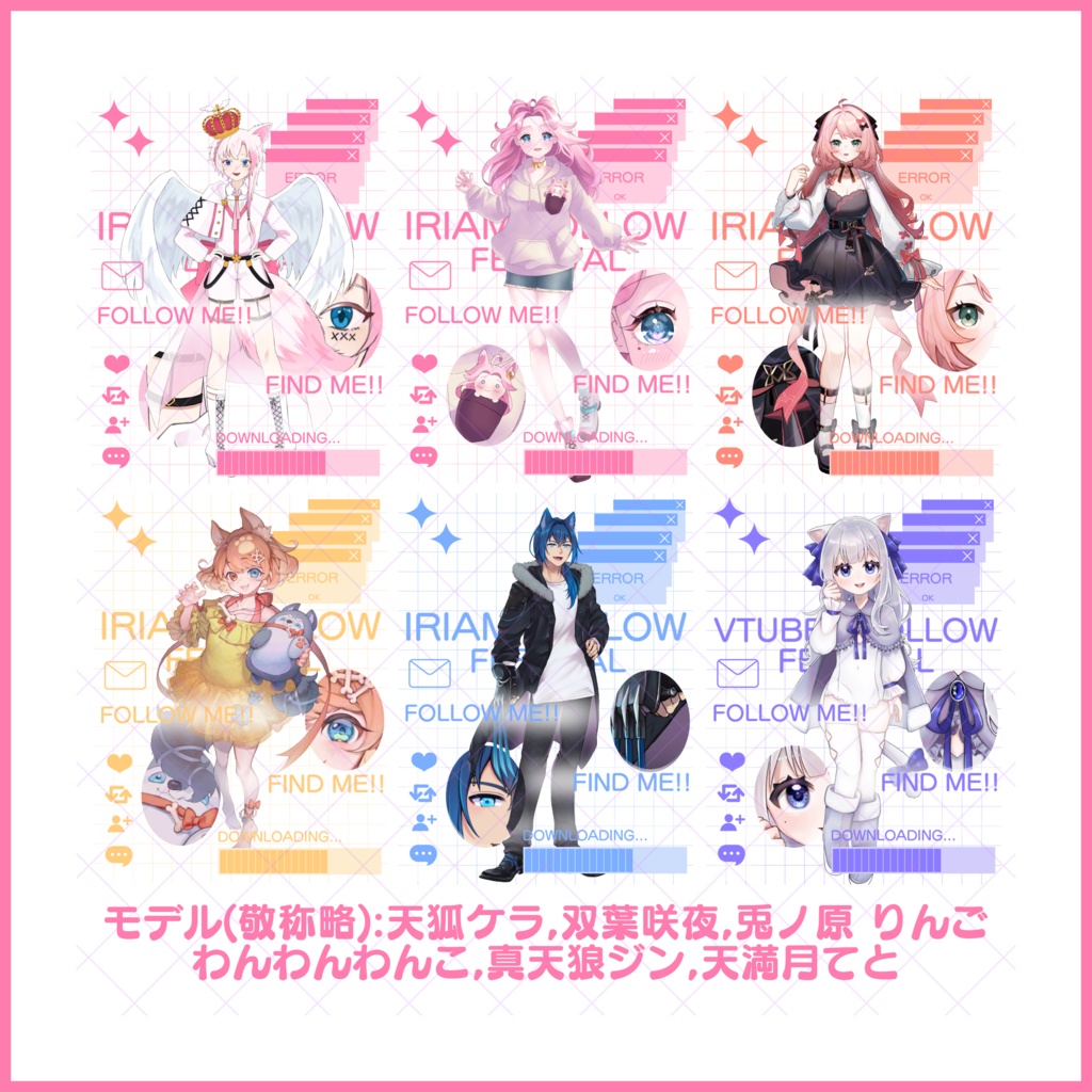 【無料素材】簡単に使えるオシャレグッズ!!VTuber/IRIAMフォロー祭り素材#01