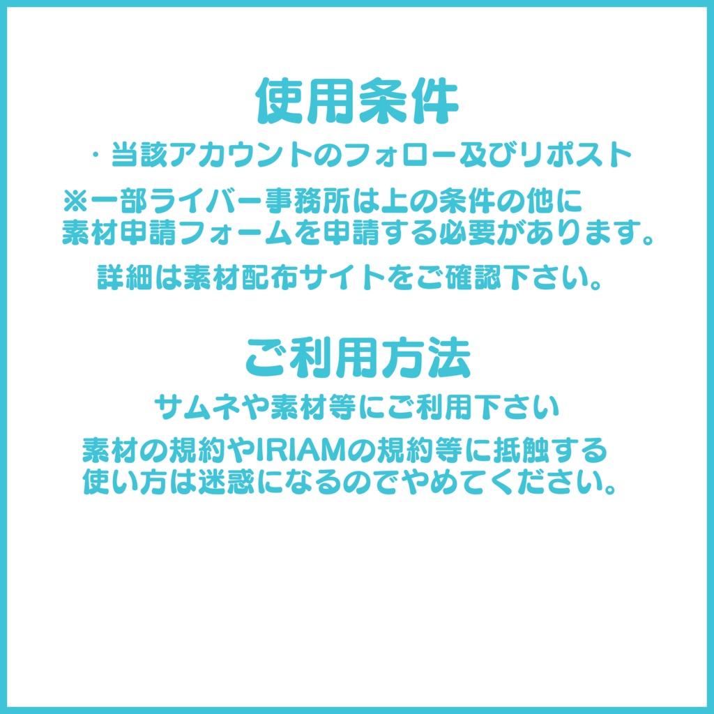 【無料素材】オシャレで使いやすい!!IRIAMメンテ中のフォロー祭り#08