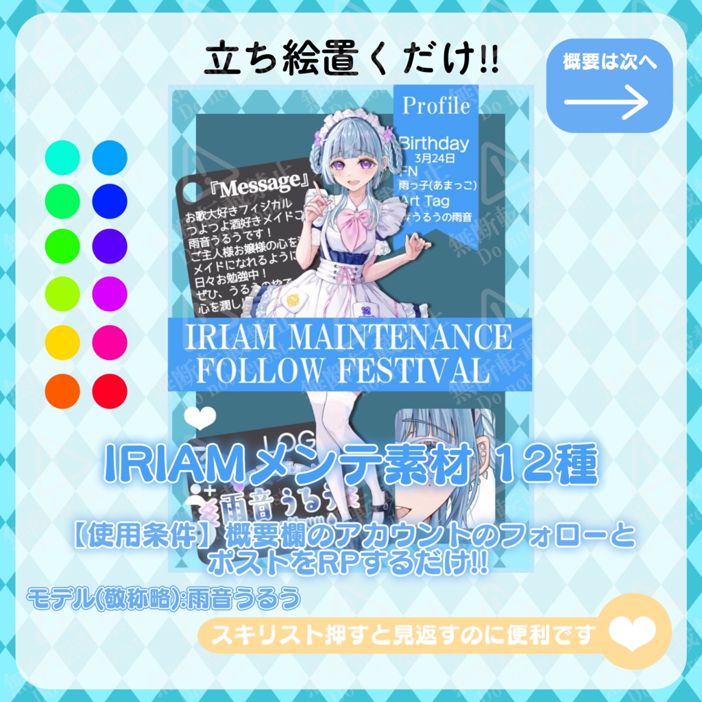 IRIAMメンテ中のフォロー祭り#08【無料素材】