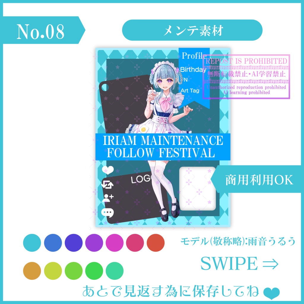 【無料素材】オシャレで使いやすい!!IRIAMメンテ中のフォロー祭り#08