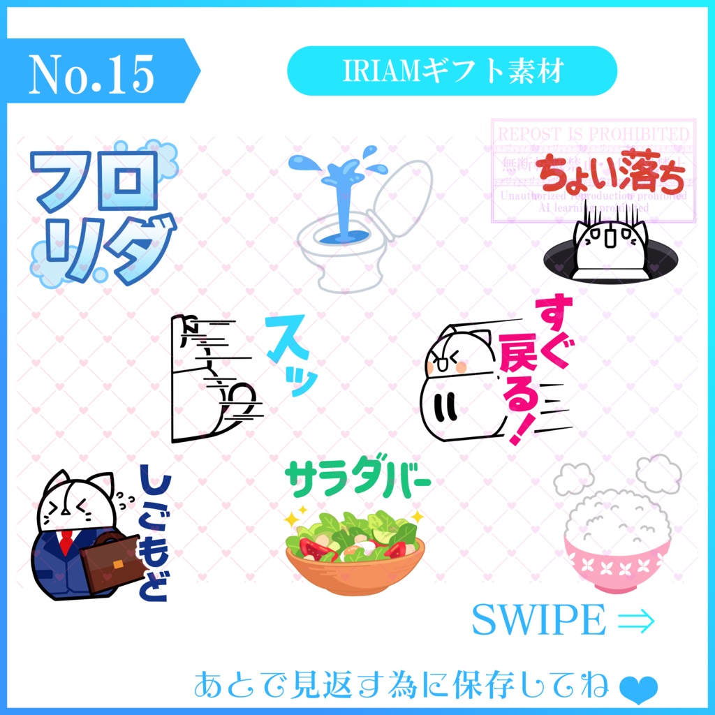 【無料素材】IRIAMギフト素材~一時撤退!編~(プチギフト)-09