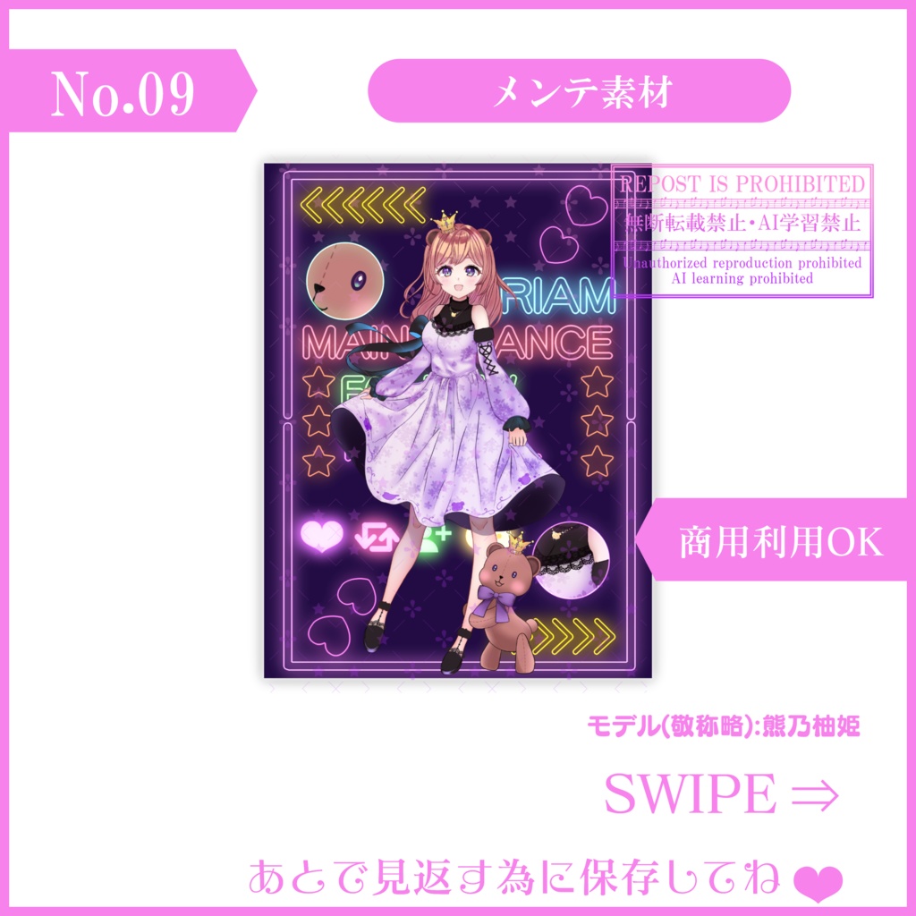 【無料素材】ネオンでオシャレ!!IRIAMメンテ中のフォロー祭り素材#09