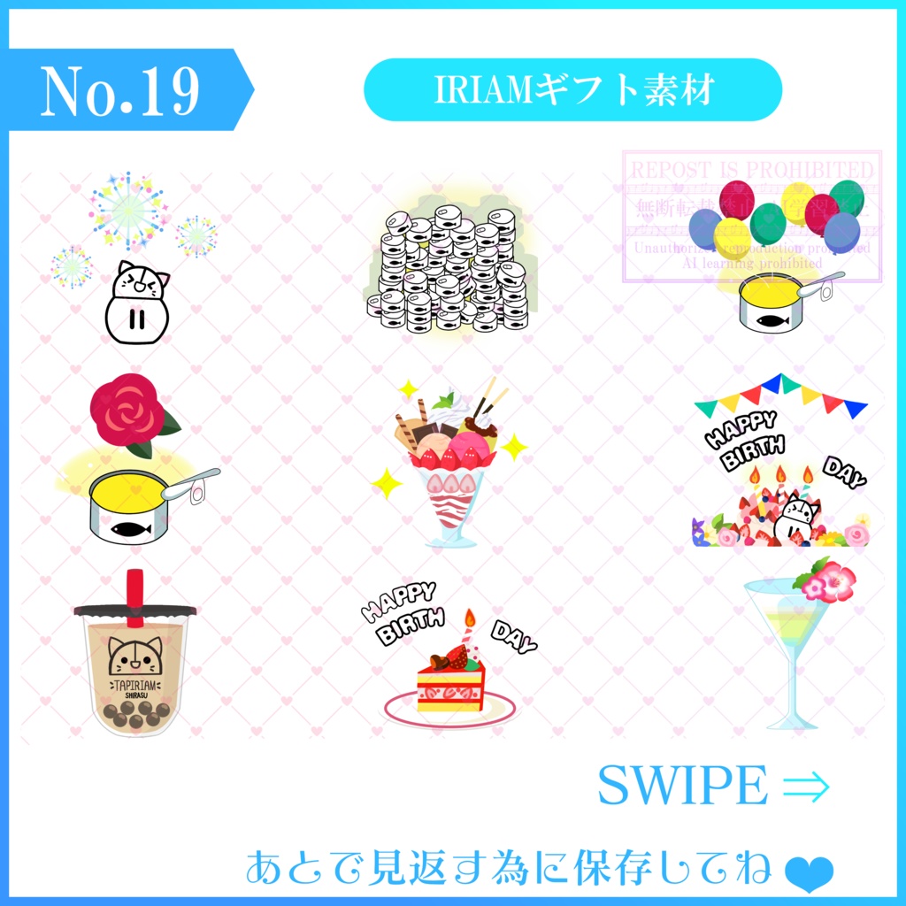 【無料素材】IRIAMギフト素材~スペシャルギフト全9種