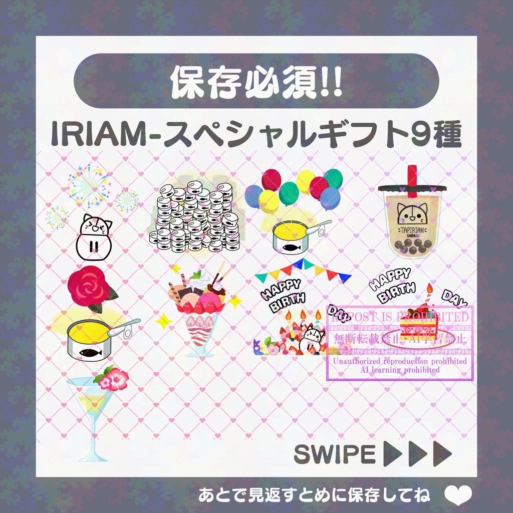 【無料素材】IRIAMギフト素材~スペシャルギフト全9種