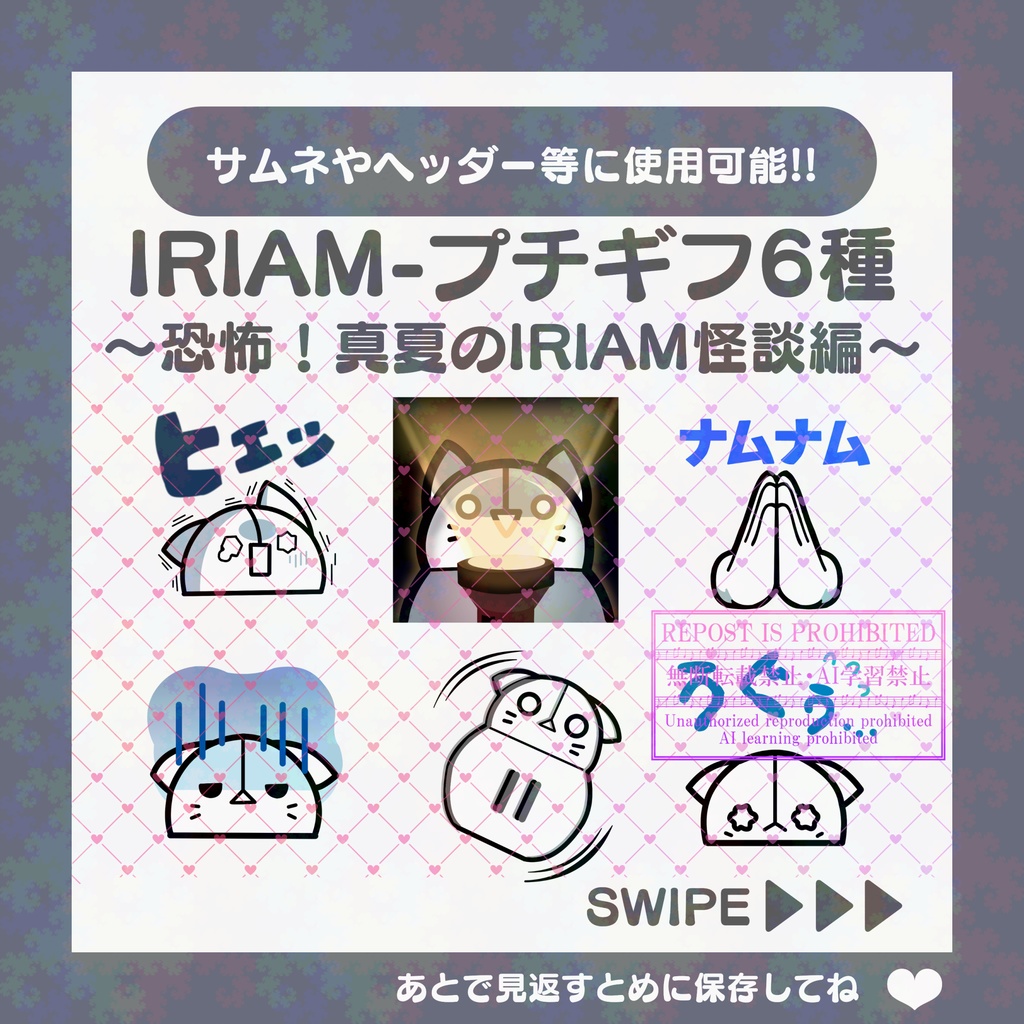 【無料素材】IRIAMギフト素材～恐怖！真夏のIRIAM怪談編～(プチギフト)-11