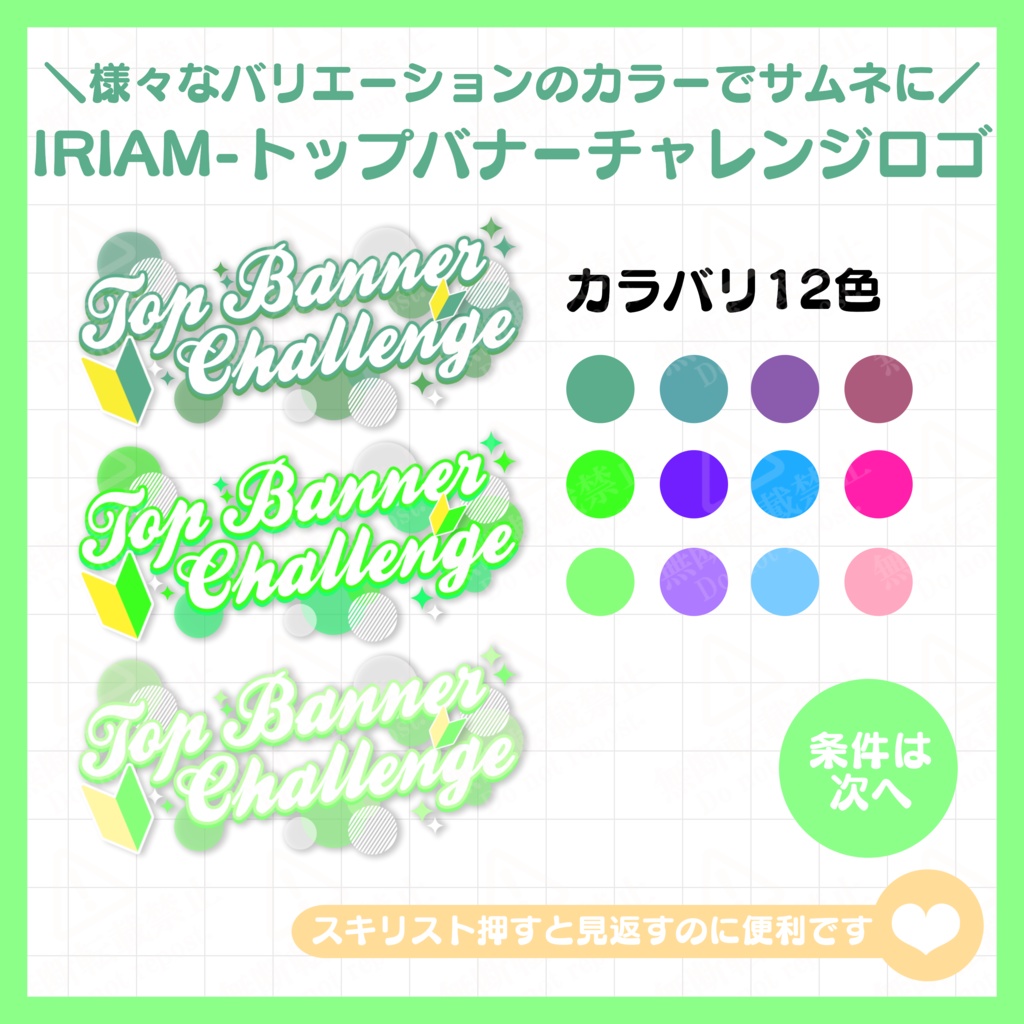 【無料素材】IRIAM-トップバナーイベントロゴ【ロゴ素材】