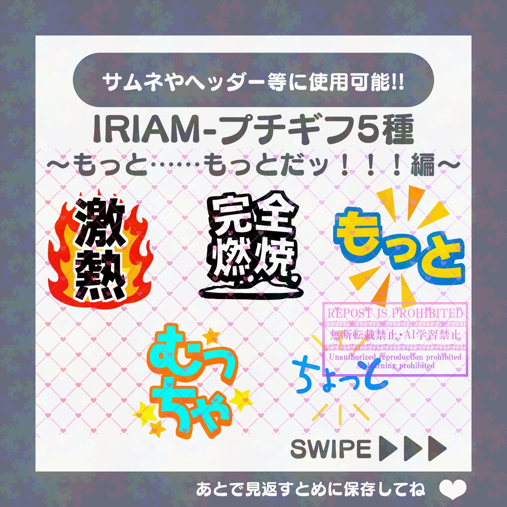 【無料素材】IRIAMギフト素材~もっと……もっとだッ!!!編~(プチギフト)-12