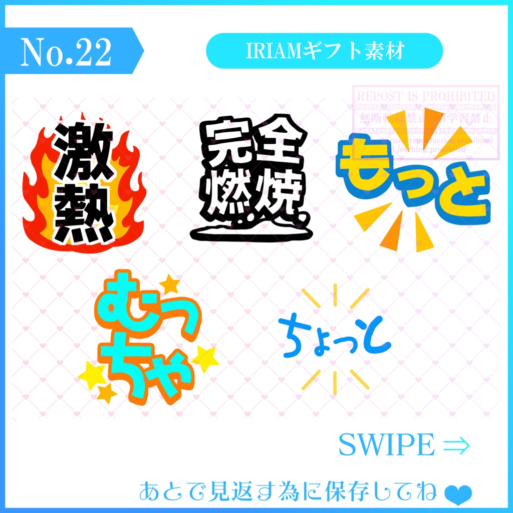 【無料素材】IRIAMギフト素材~もっと……もっとだッ!!!編~(プチギフト)-12