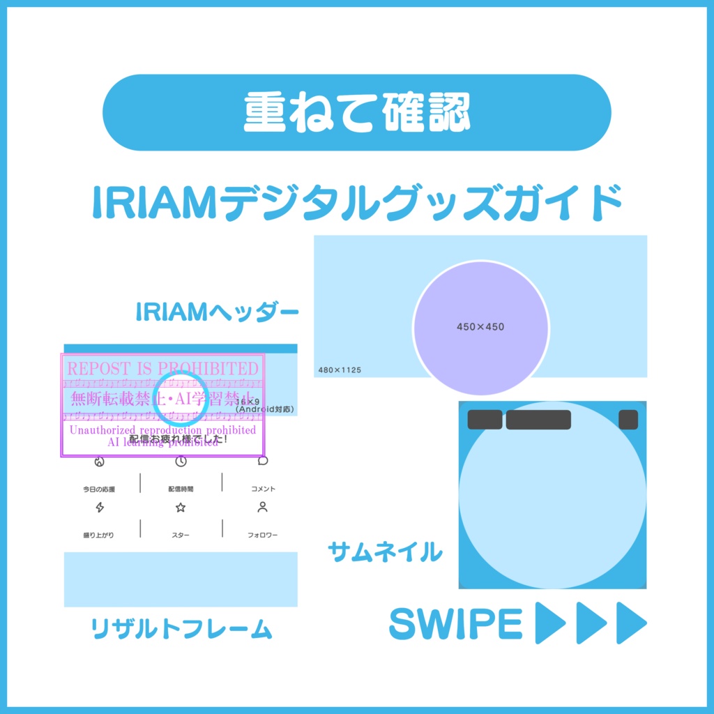 【無料素材】IRIAMデジタルグッズガイド