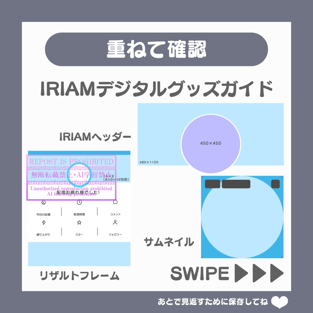 【無料素材】IRIAMデジタルグッズガイド