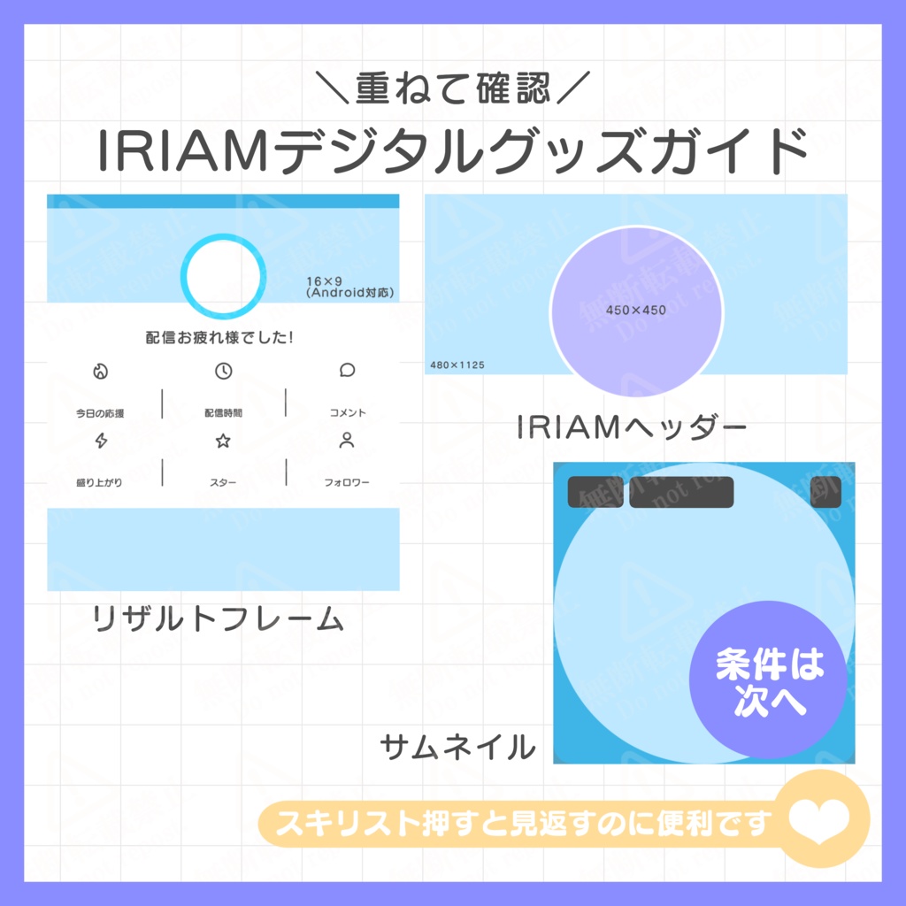 【無料素材】IRIAMデジタルグッズガイド