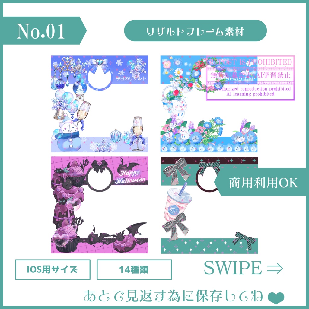 【無料素材】IOS用リザルトフレーム(IRIAM LABO素材)