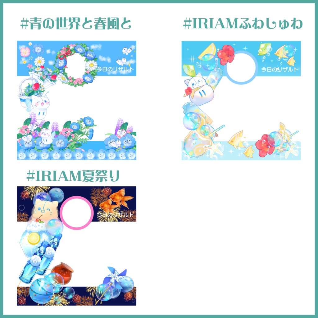 【無料素材】IOS用リザルトフレーム(IRIAM LABO素材)