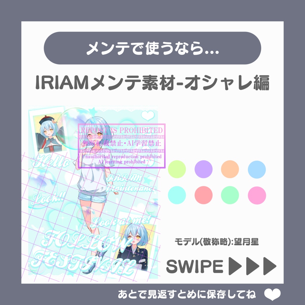 【無料素材】オシャレで可愛い!!IRIAMメンテ中のフォロー祭り素材#10