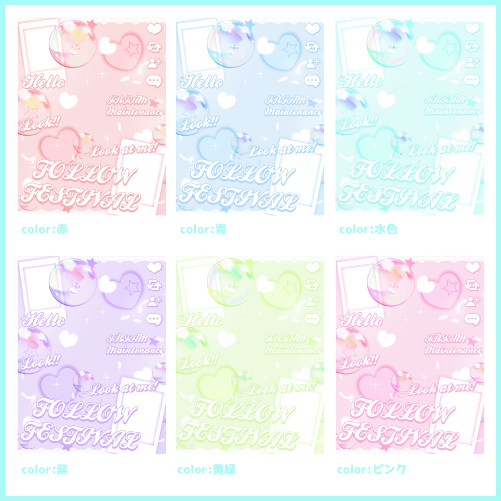 【無料素材】オシャレで可愛い!!IRIAMメンテ中のフォロー祭り素材#10