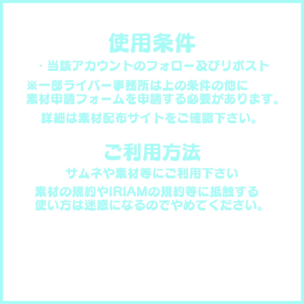 【無料素材】オシャレで可愛い!!IRIAMメンテ中のフォロー祭り素材#10