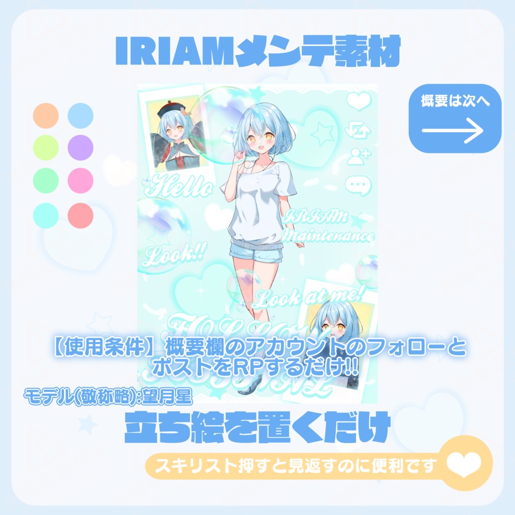 【無料素材】IRIAMメンテ中のフォロー祭り#10