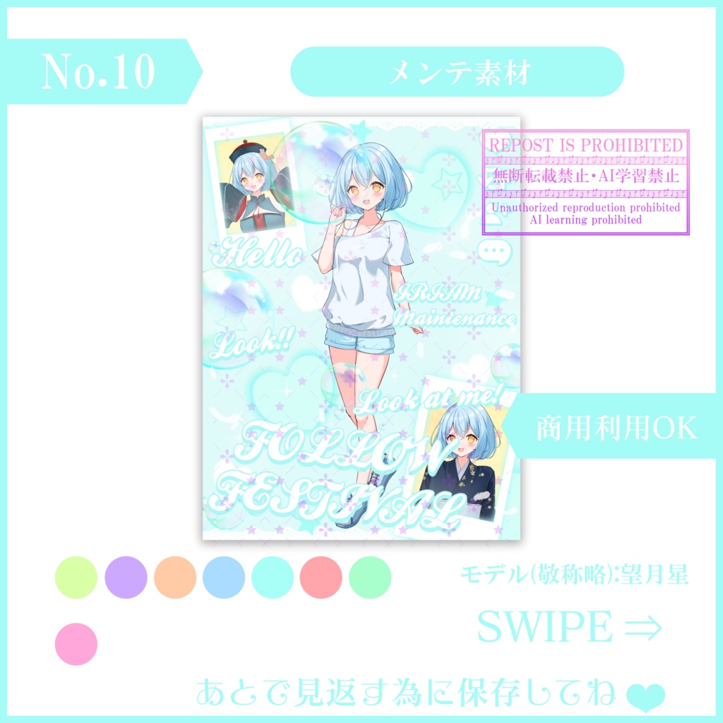 【無料素材】オシャレで可愛い!!IRIAMメンテ中のフォロー祭り素材#10
