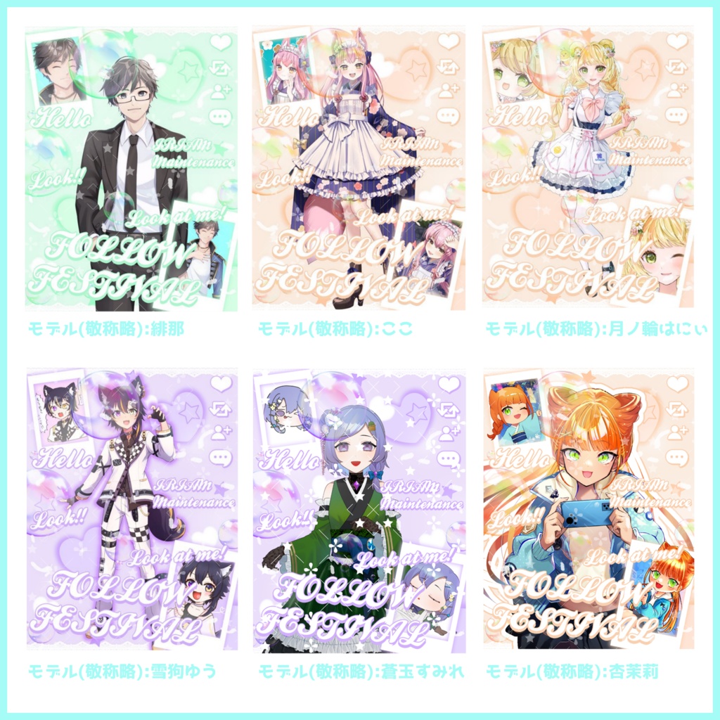 【無料素材】オシャレで可愛い!!IRIAMメンテ中のフォロー祭り素材#10