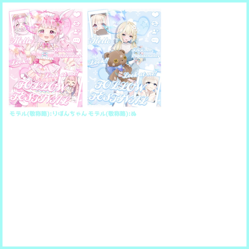 【無料素材】オシャレで可愛い!!IRIAMメンテ中のフォロー祭り素材#10