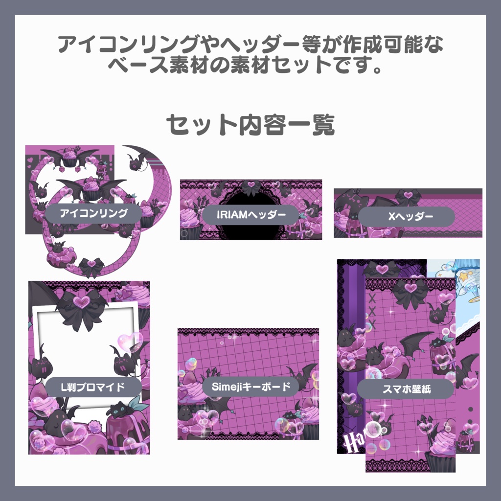 【無料素材】デジタルグッズセット~#IRIAMハロウィン~(IRIAM LABO素材)