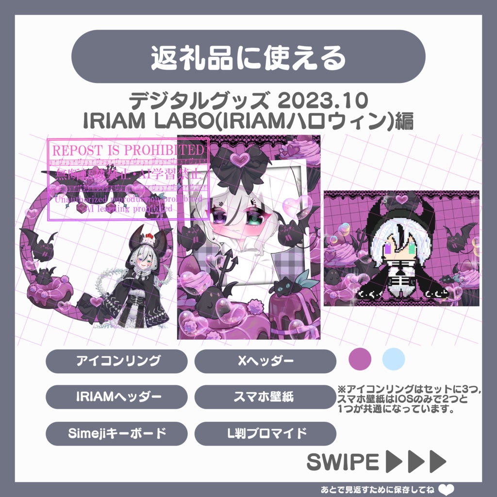 【無料素材】デジタルグッズセット~#IRIAMハロウィン~(IRIAM LABO素材)