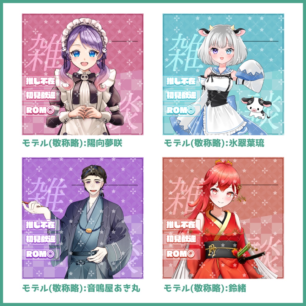 【有料素材】重ねるだけで本格的!?雑談サムネ~和風#01~【IRIAM素材】