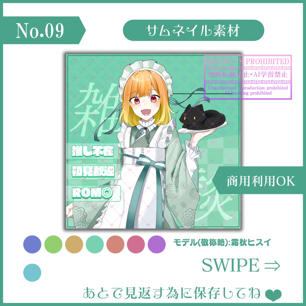 【有料素材】重ねるだけで本格的!?雑談サムネ~和風#01~【IRIAM素材】