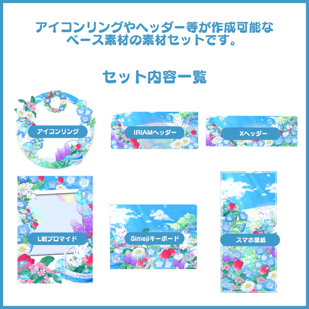 【無料素材】デジタルグッズセット~#青の世界と春風と ~(IRIAM LABO素材)