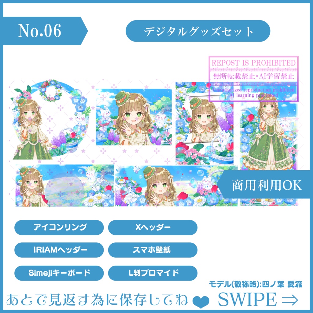 【無料素材】デジタルグッズセット～#青の世界と春風と ～(IRIAM LABO素材)