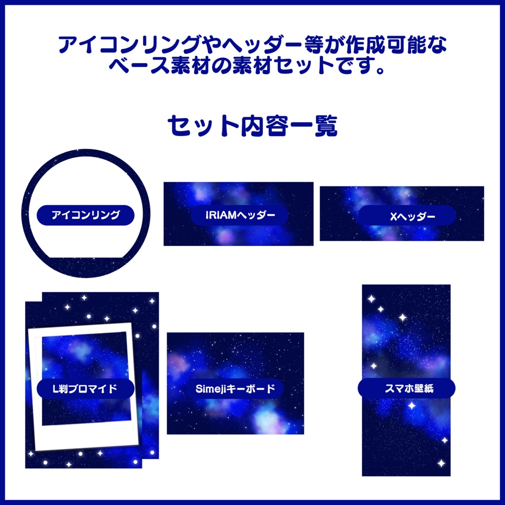 【有料素材】デジタルグッズセット 星座Part1【返礼品◎】