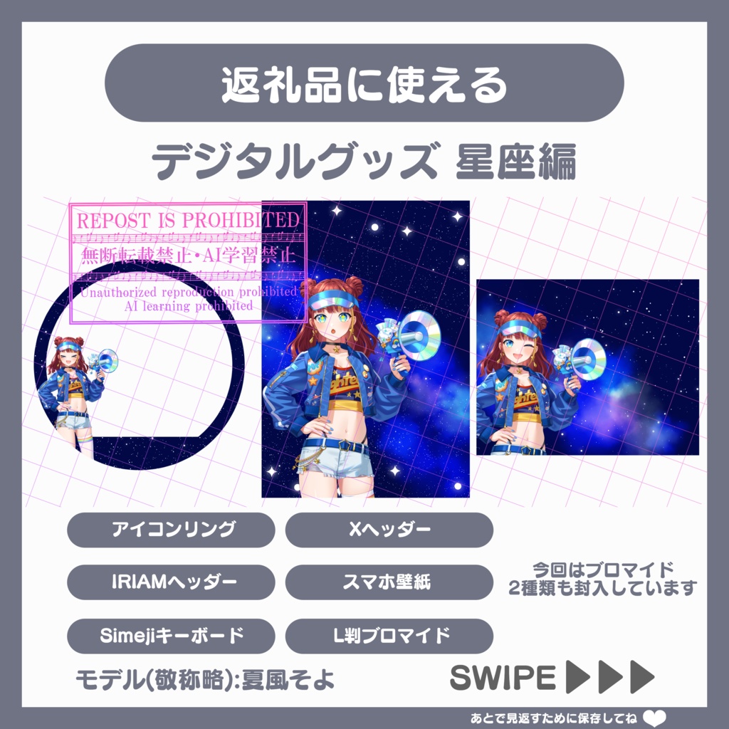 【有料素材】デジタルグッズセット 星座Part1【返礼品◎】