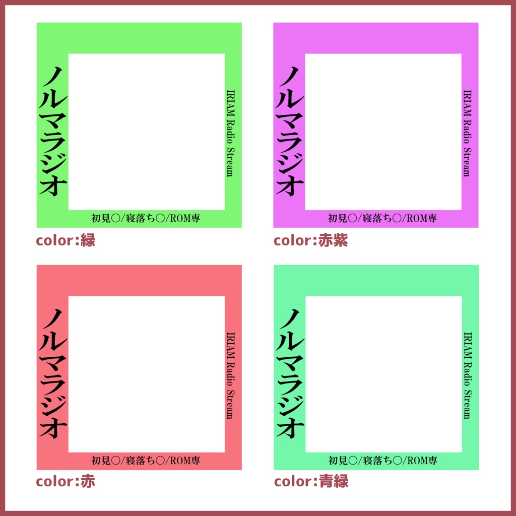 【無料素材】ノルマラジオ・ラジオ配信サムネイル(シンプル)【IRIAM素材】