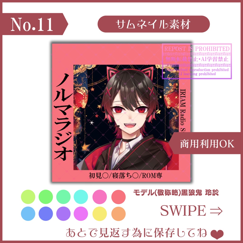 【無料素材】ノルマラジオ・ラジオ配信サムネイル(シンプル)【IRIAM素材】