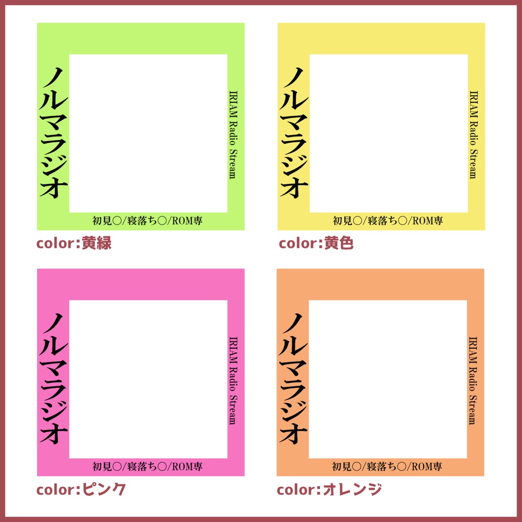 【無料素材】ノルマラジオ・ラジオ配信サムネイル(シンプル)【IRIAM素材】