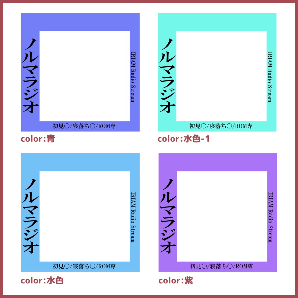 【無料素材】ノルマラジオ・ラジオ配信サムネイル(シンプル)【IRIAM素材】