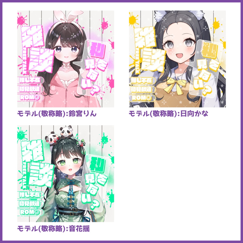 【有料素材】重ねるだけで本格的!?雑談サムネ~マイカラー#01~【IRIAM素材】